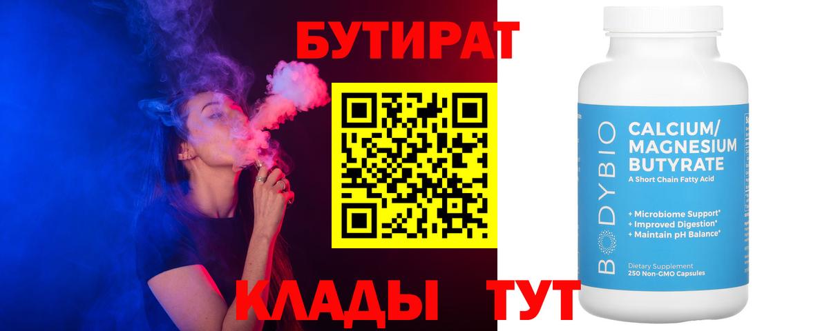 БУТИРАТ  Вход с VPN  Назарово  Бутират оксана 