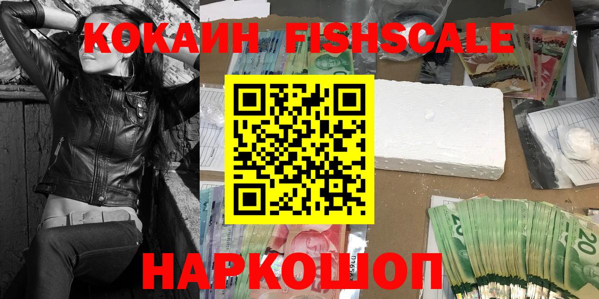 КОКАИН Колумбийский  Вход с VPN  COCAIN  Кокаин Fish Scale  Назарово 