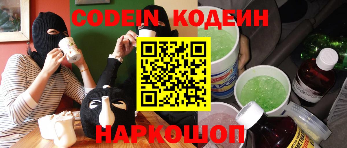 Кодеин напиток Lean (лин)  Вход с VPN  Кодеин напиток Lean (лин)  Назарово 