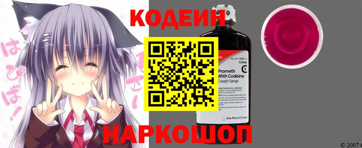 Codein Purple Drank Назарово