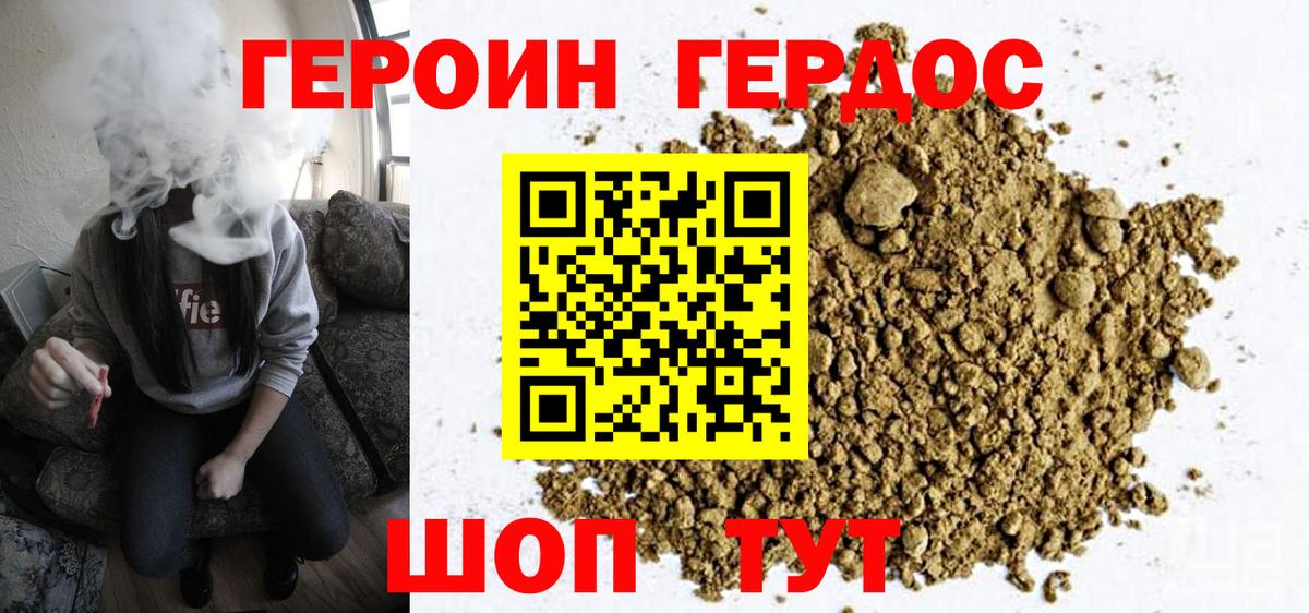 Героин VHQ Назарово